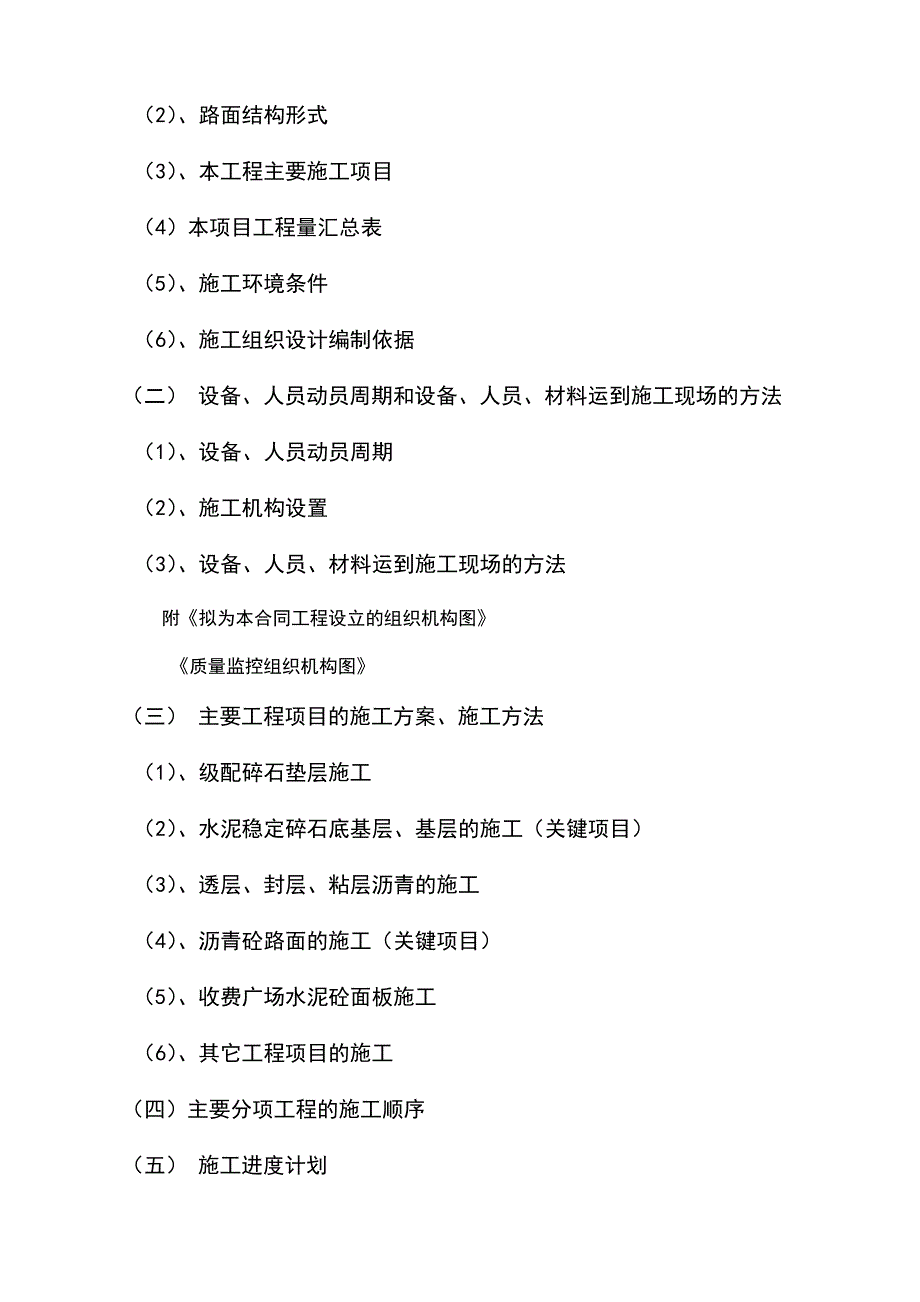 标书投标京珠国道主干线投标施工组织设计_第2页