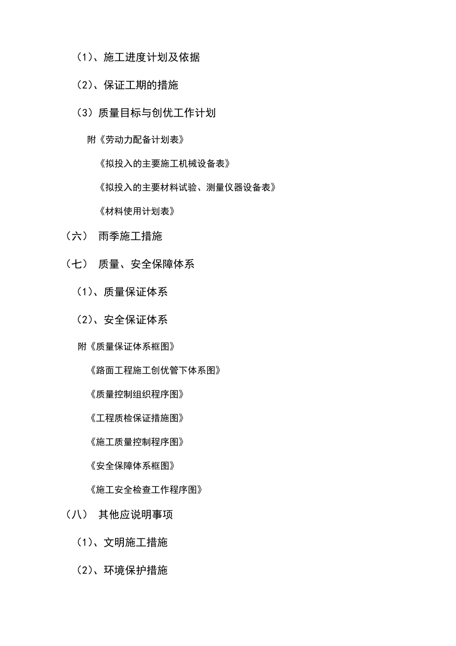 标书投标京珠国道主干线投标施工组织设计_第3页