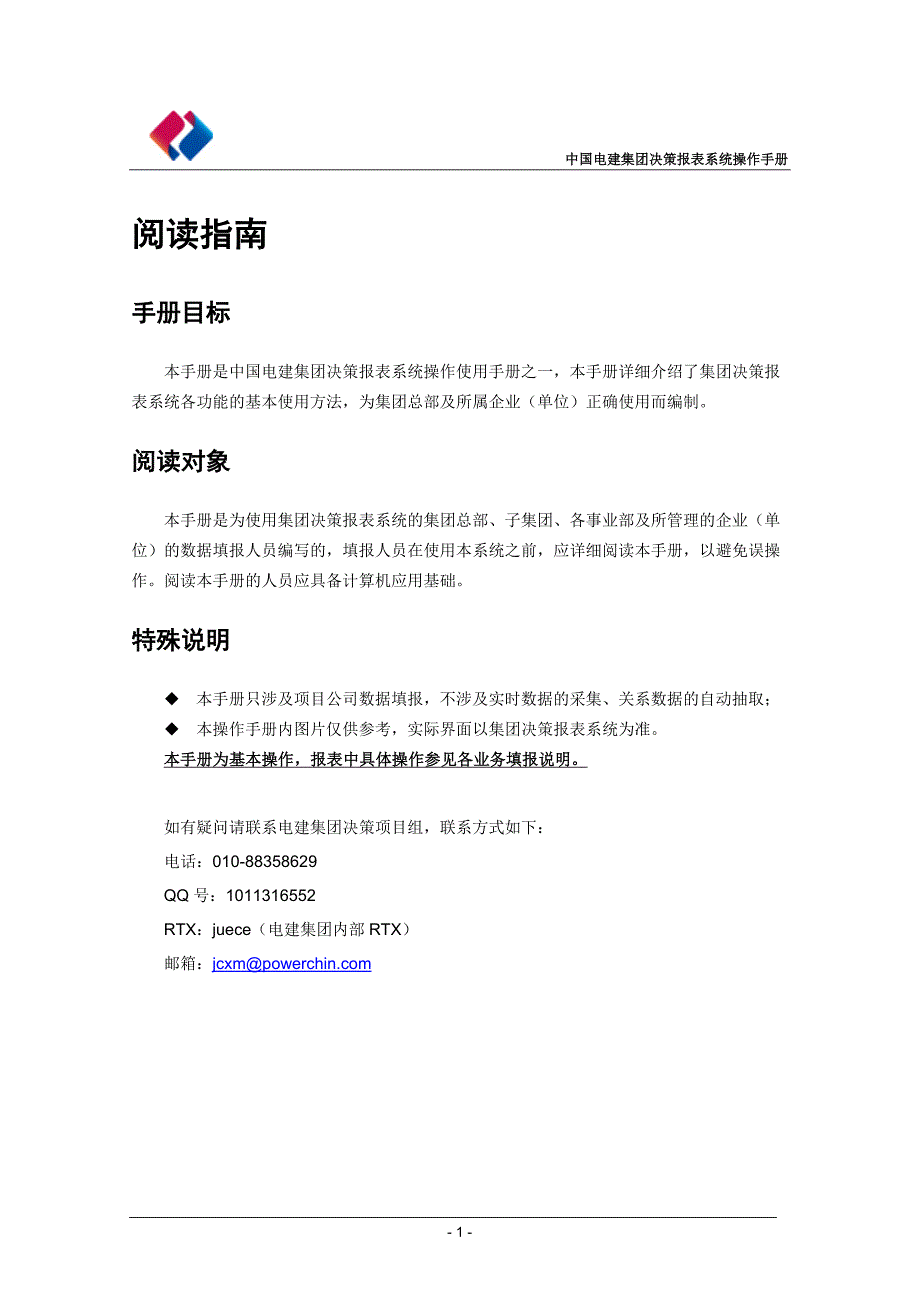 决策管理集团决策报表系统操作手册_第4页