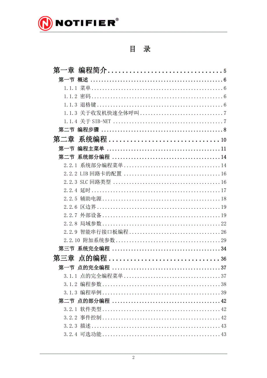 消防管理消防操作人员讲义_第2页