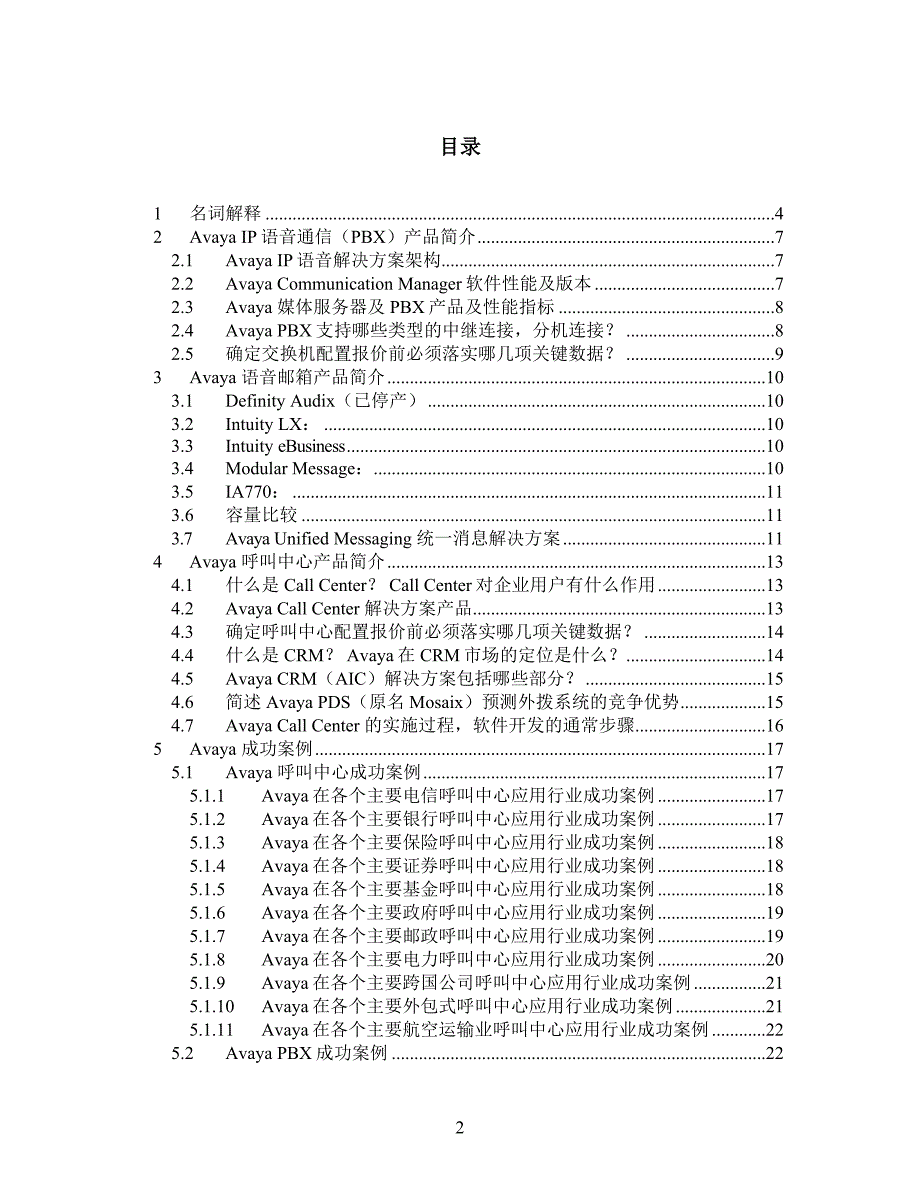 产品管理产品规划Avaya产品销售指南第一版_第3页