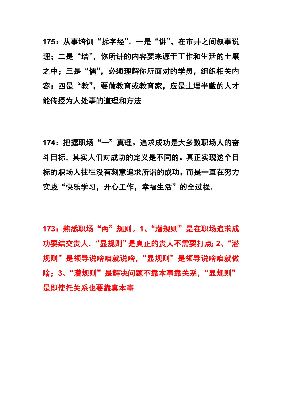 人力资源职业规划职场经验总结_第3页