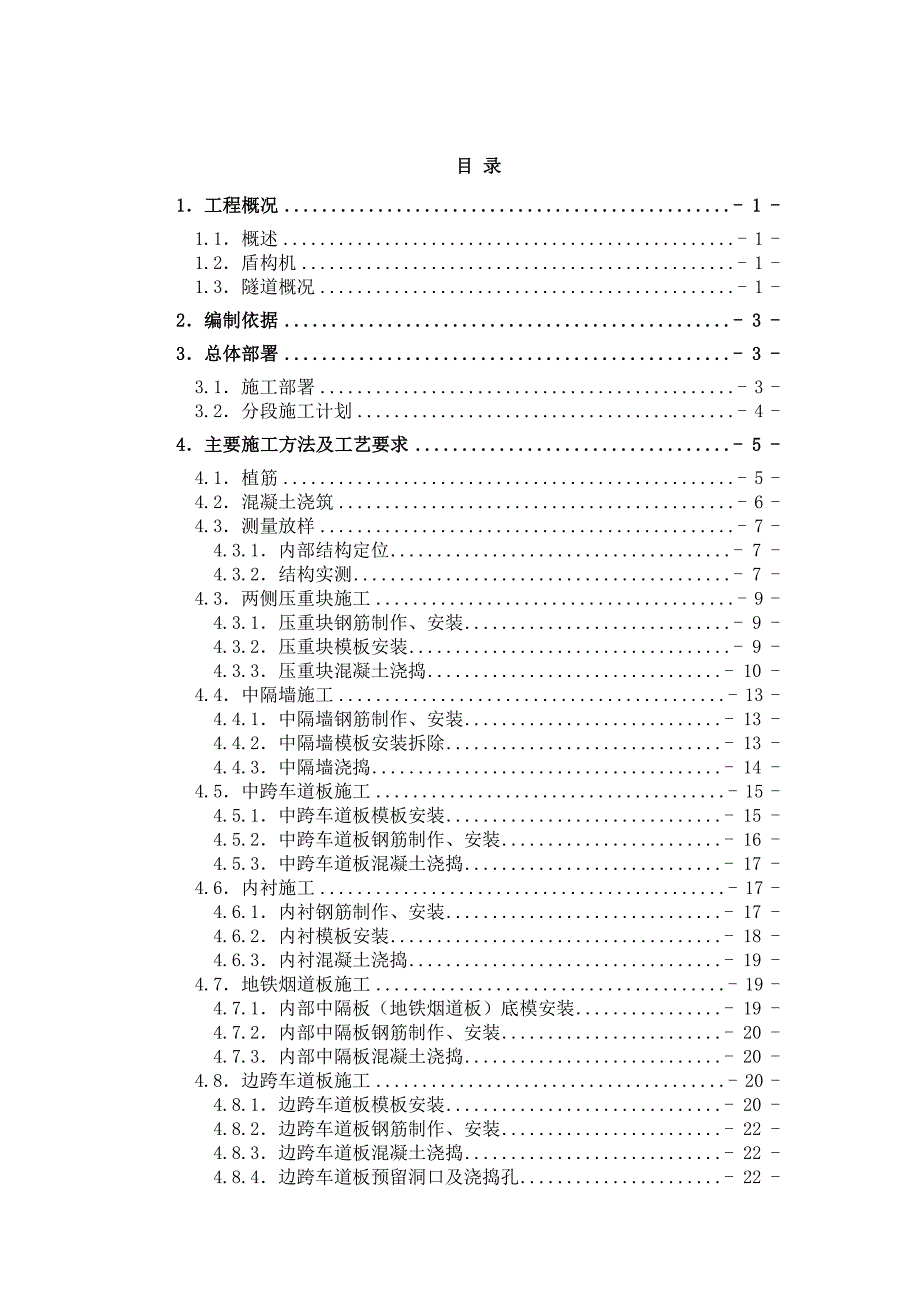 {企业通用培训}隧道段同步结构施工方案讲义._第1页