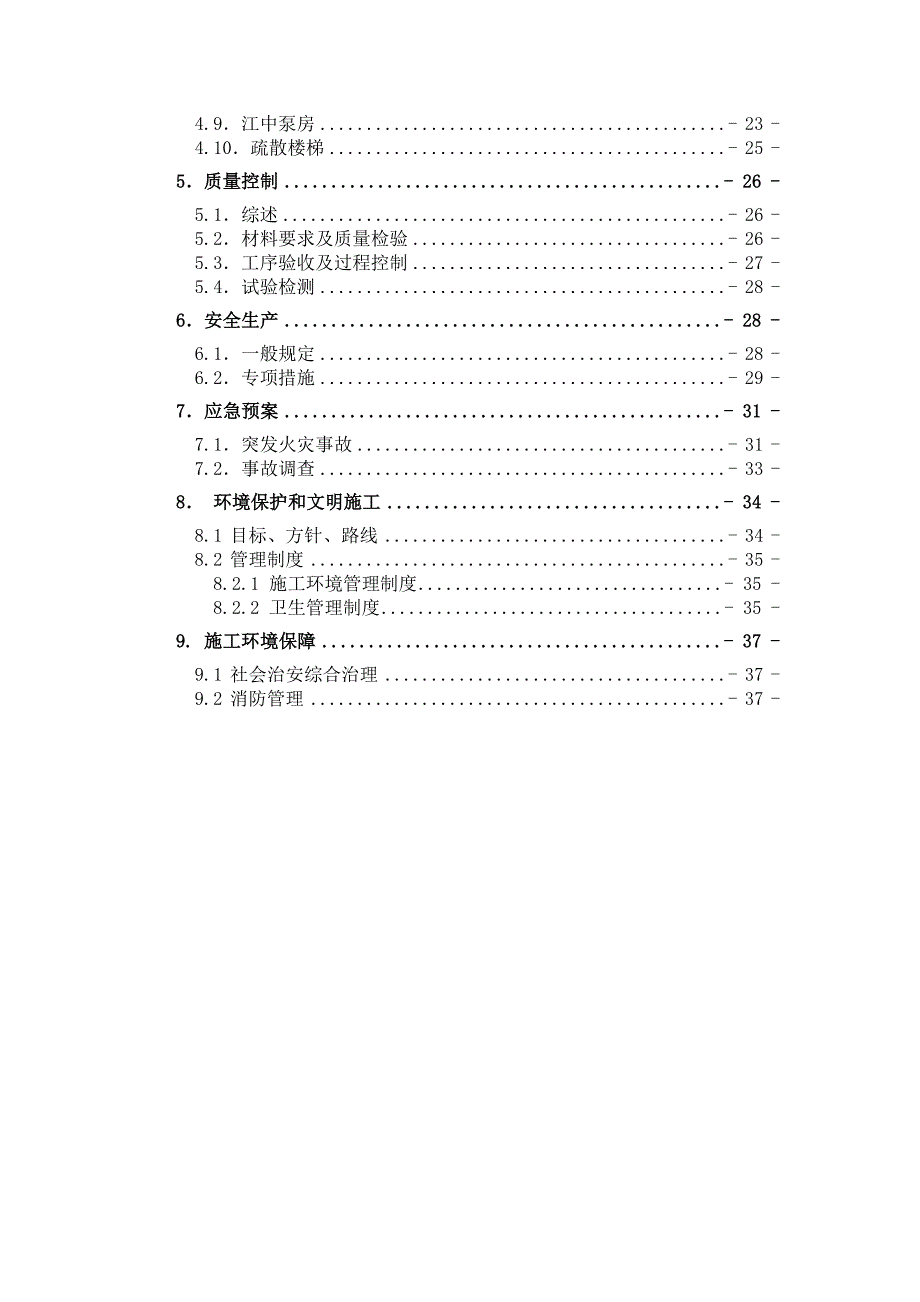 {企业通用培训}隧道段同步结构施工方案讲义._第2页