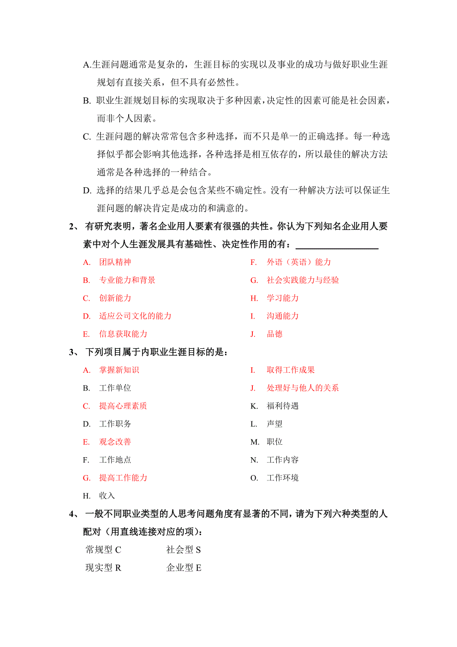 人力资源职业规划大学生职业生涯规划考试复习参考题整理后_第2页