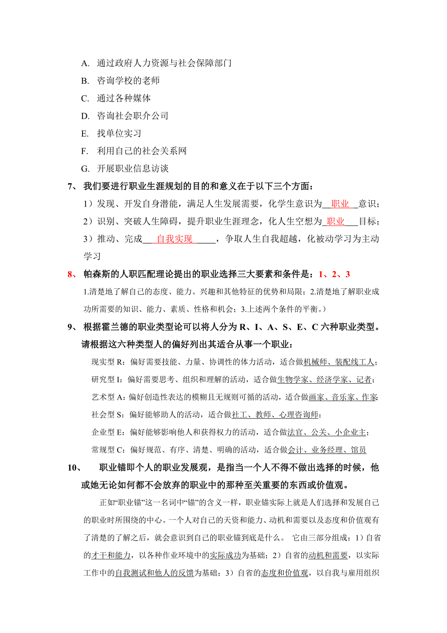 人力资源职业规划大学生职业生涯规划考试复习参考题整理后_第4页