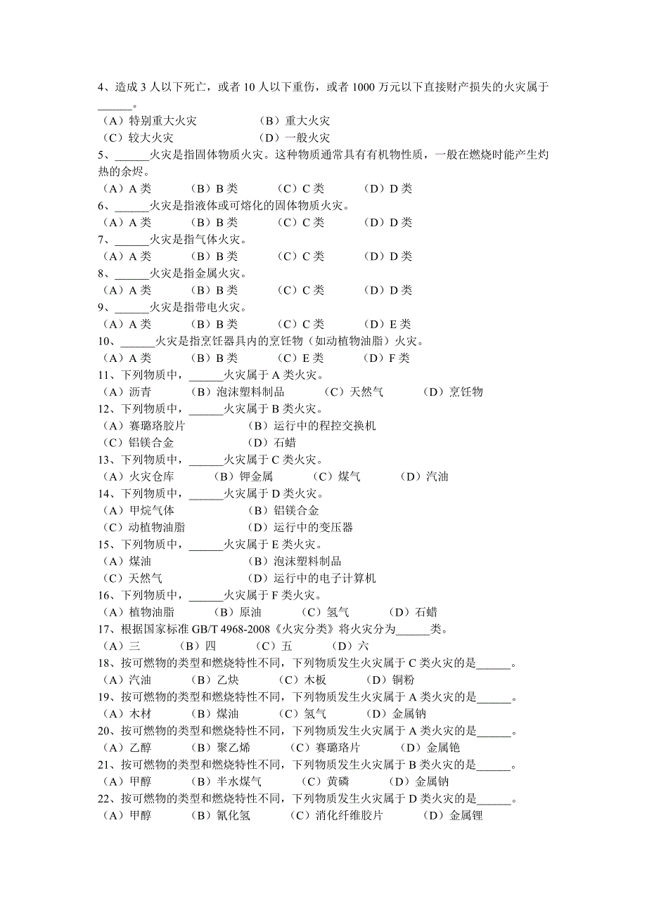 消防管理消防工程基础知识_第2页