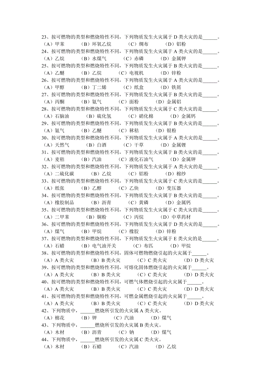 消防管理消防工程基础知识_第3页