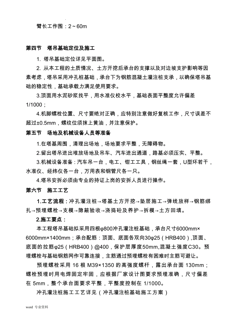 60米塔吊基础建筑施工组织设计_第2页