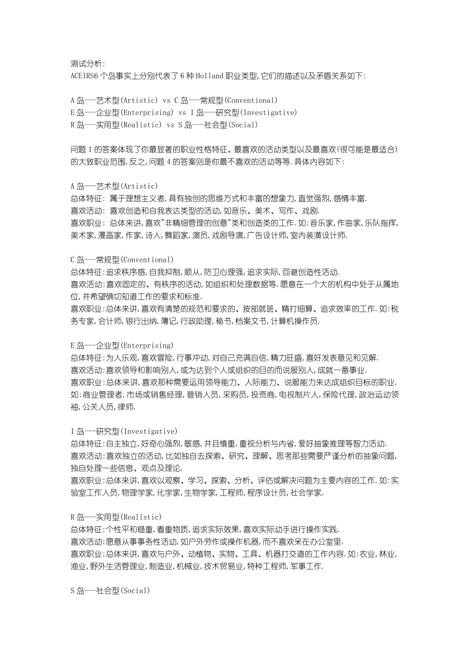 人力资源职业规划职业生涯规划三大主流工具分析及选择_第2页