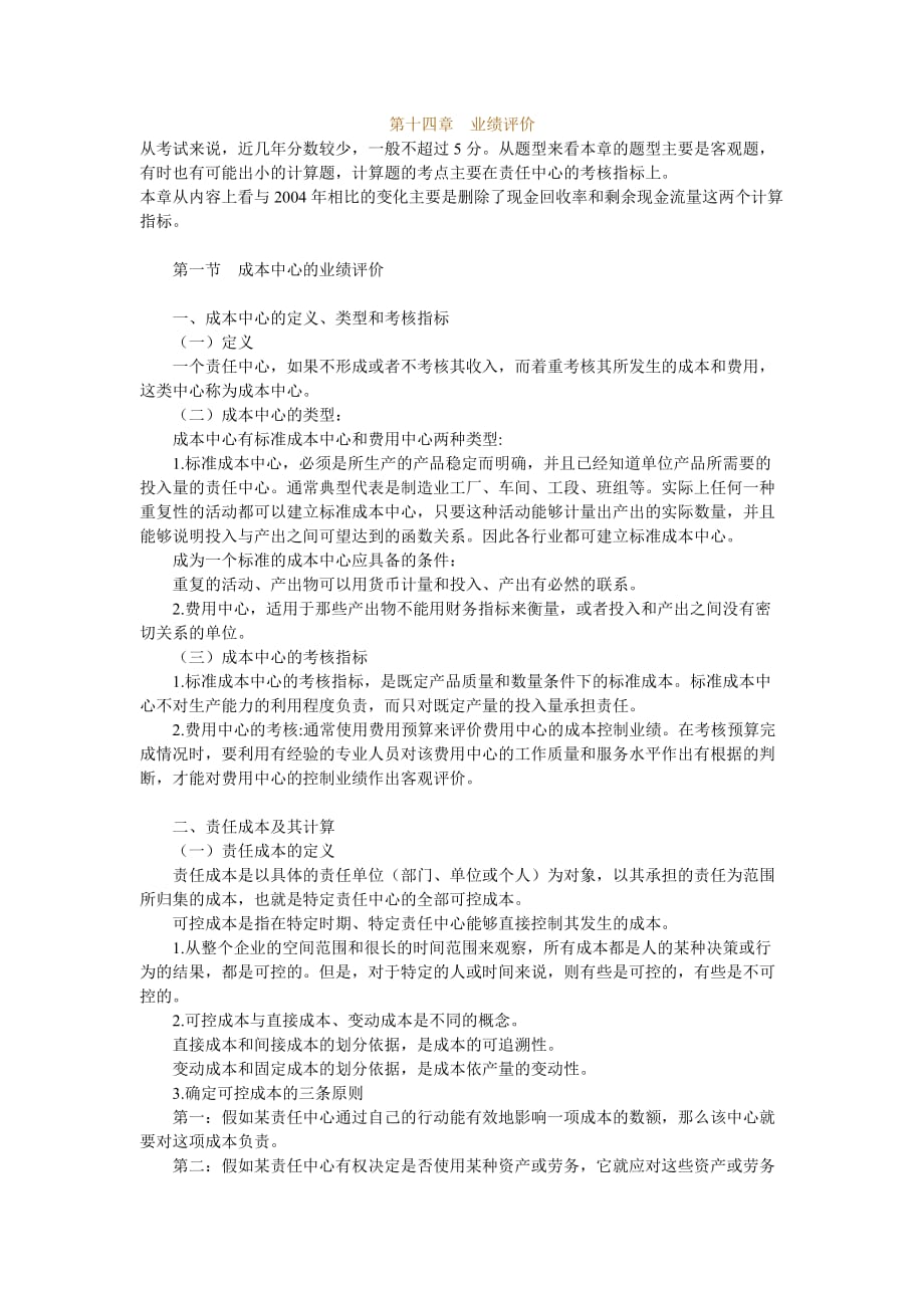 销售管理企业业绩评价报告书_第1页