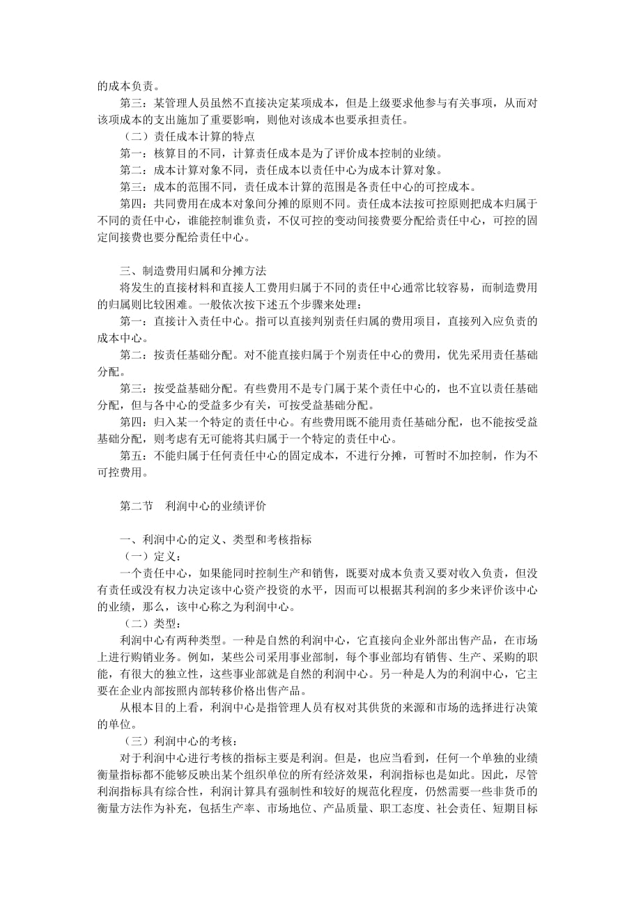 销售管理企业业绩评价报告书_第2页