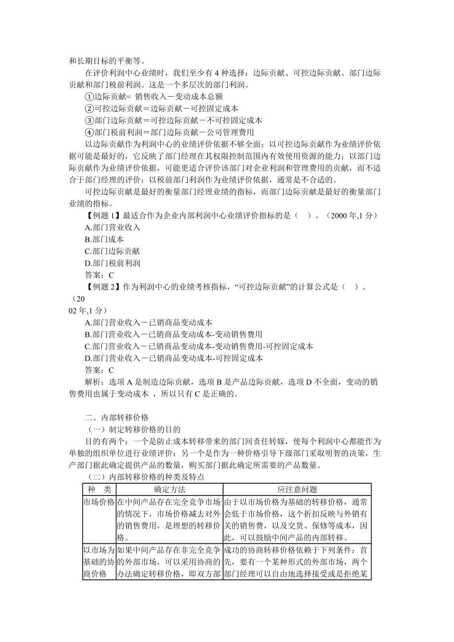 销售管理企业业绩评价报告书_第3页