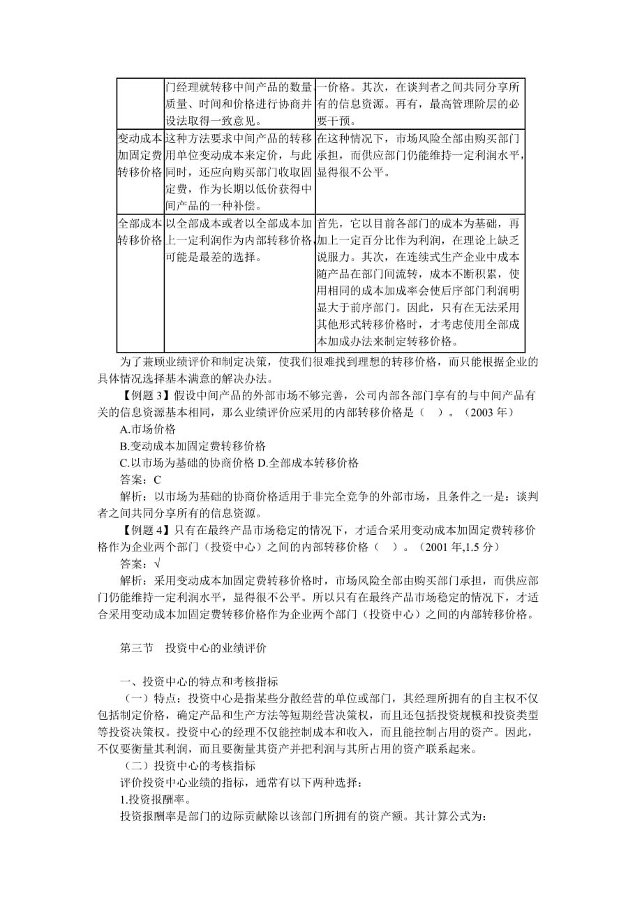 销售管理企业业绩评价报告书_第4页