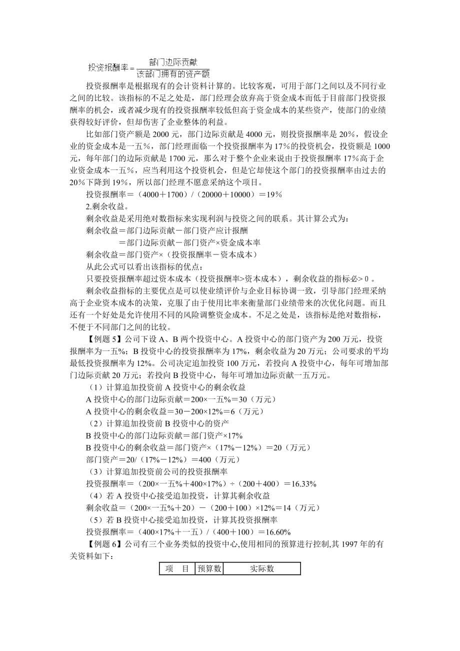 销售管理企业业绩评价报告书_第5页