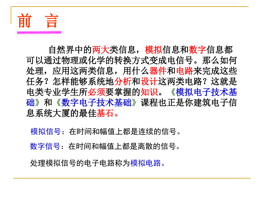 第一章 常用半导体器件课件_第2页