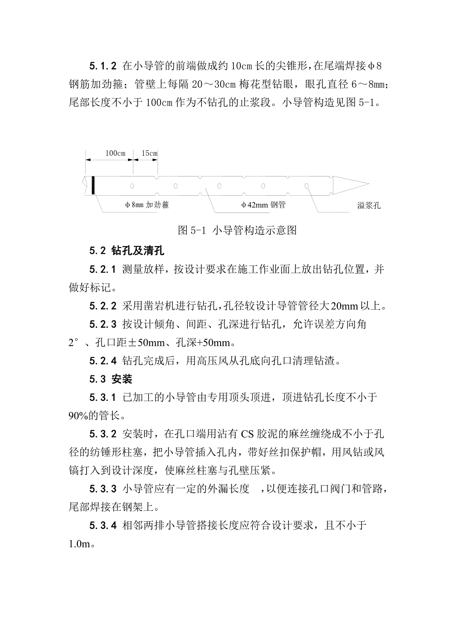 {企业通用培训}隧道施工支护技术培训._第4页