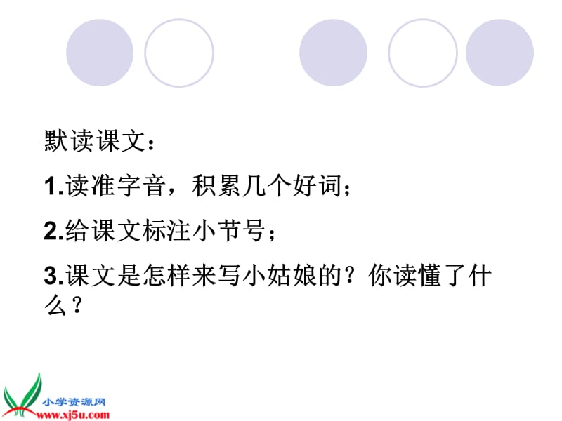 浙教版六年级上册梳羊角辫的小姑娘课件教学提纲_第2页