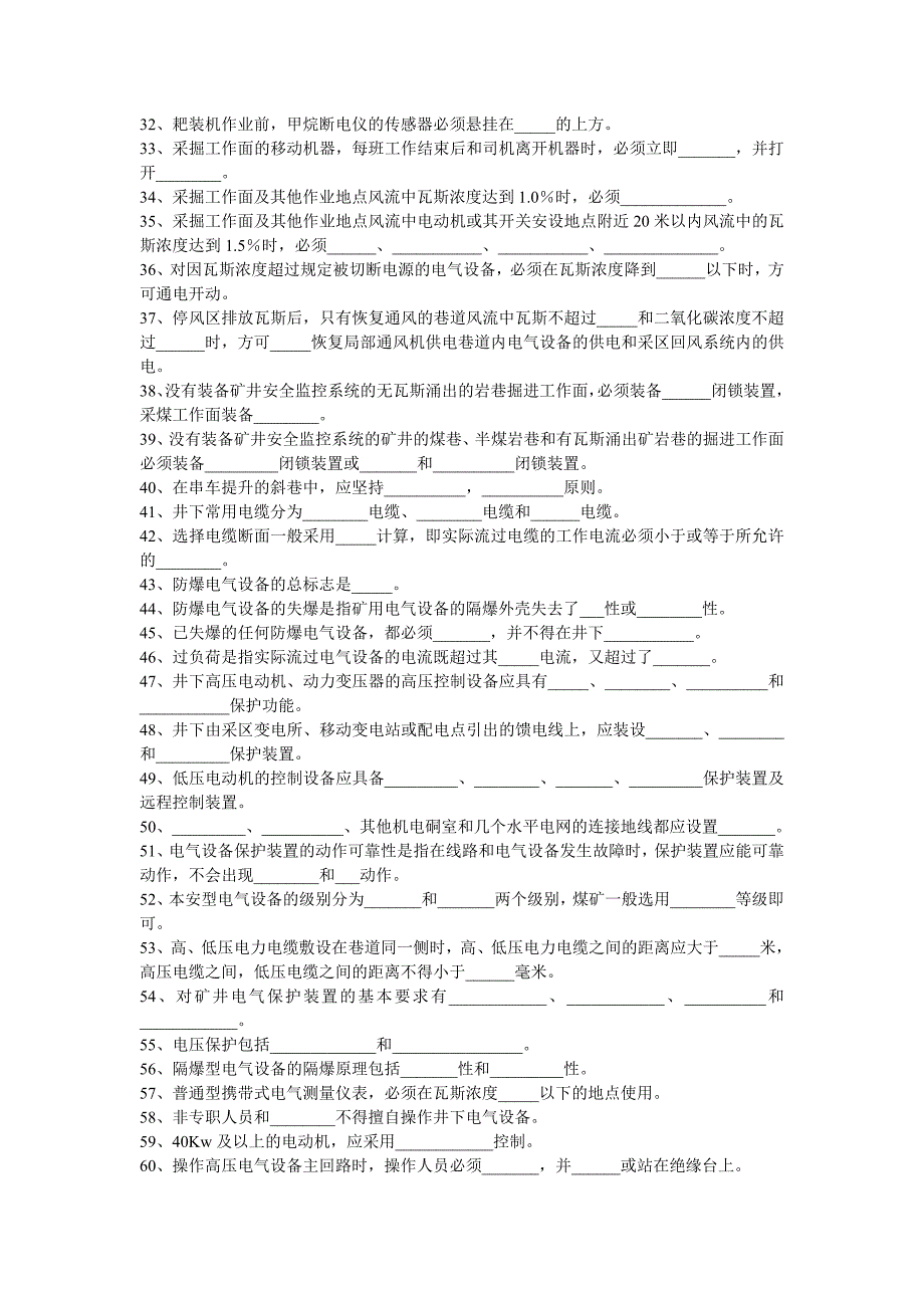 人力资源薪酬管理井下电钳工讲义_第2页