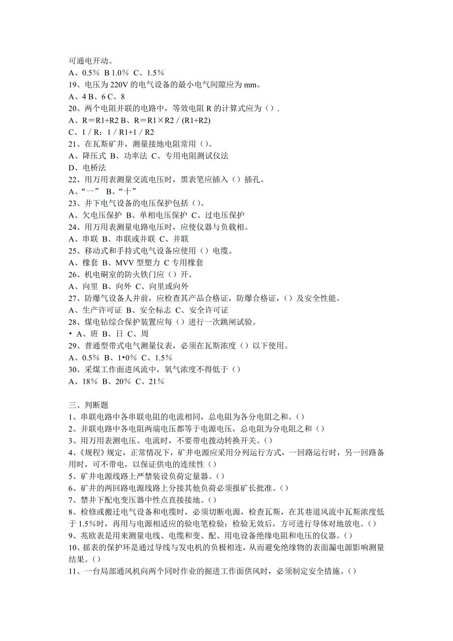 人力资源薪酬管理井下电钳工讲义_第4页