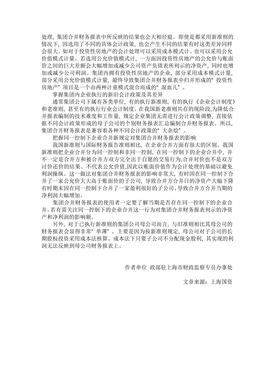 {企业通用培训}注协培训参考讲义._第2页