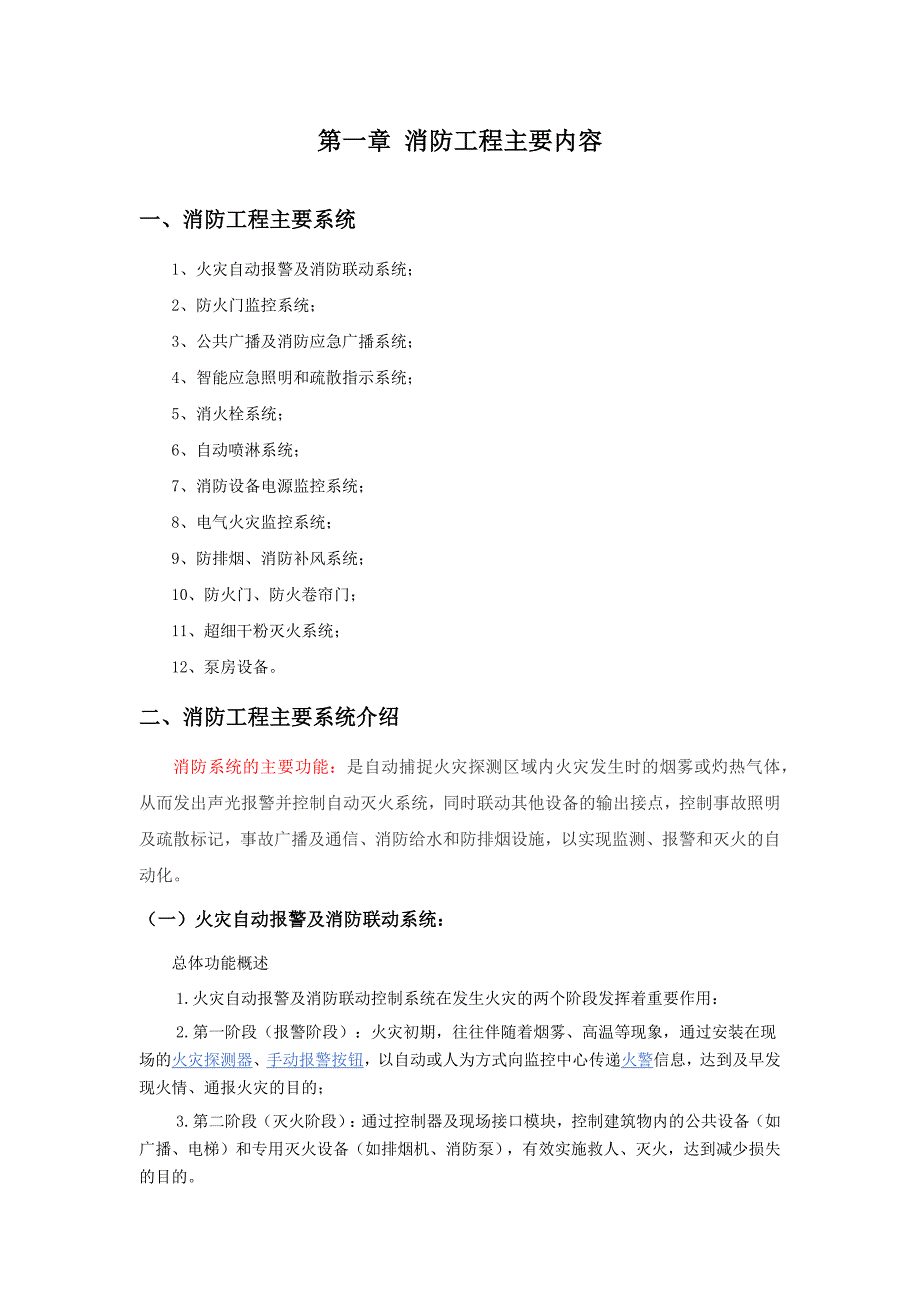 消防管理消防工程调研报告_第3页