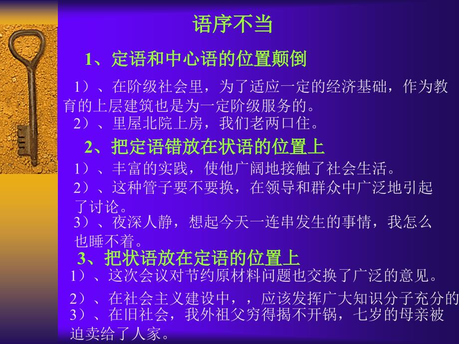 语序不当讲课资料_第1页