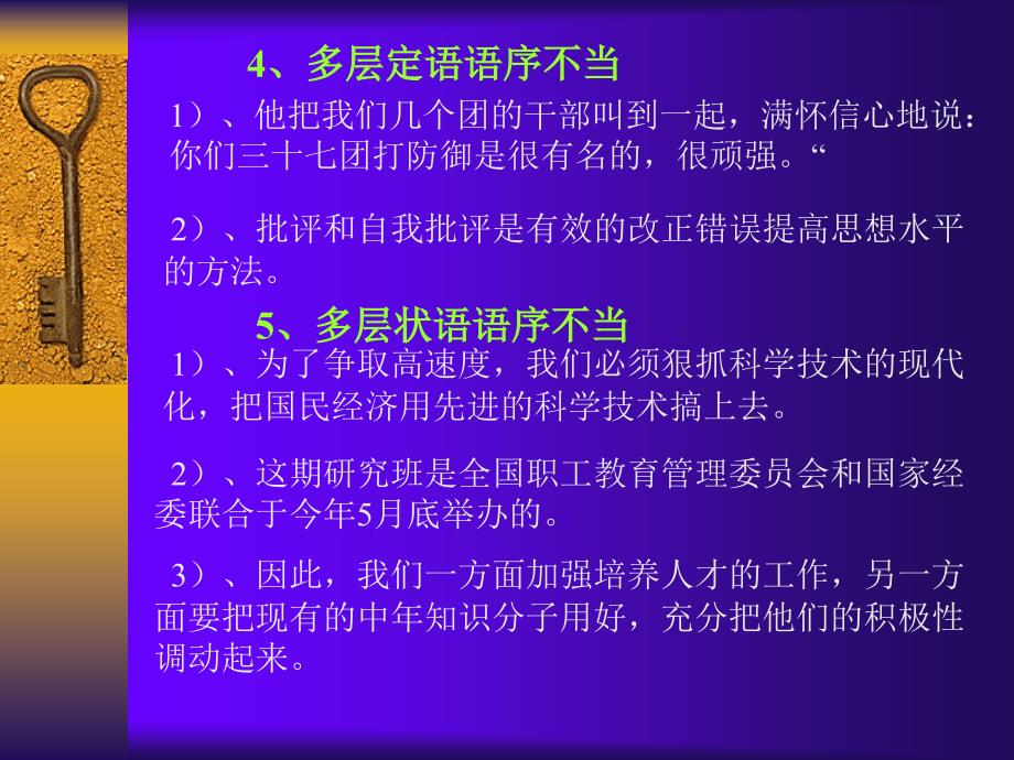 语序不当讲课资料_第2页