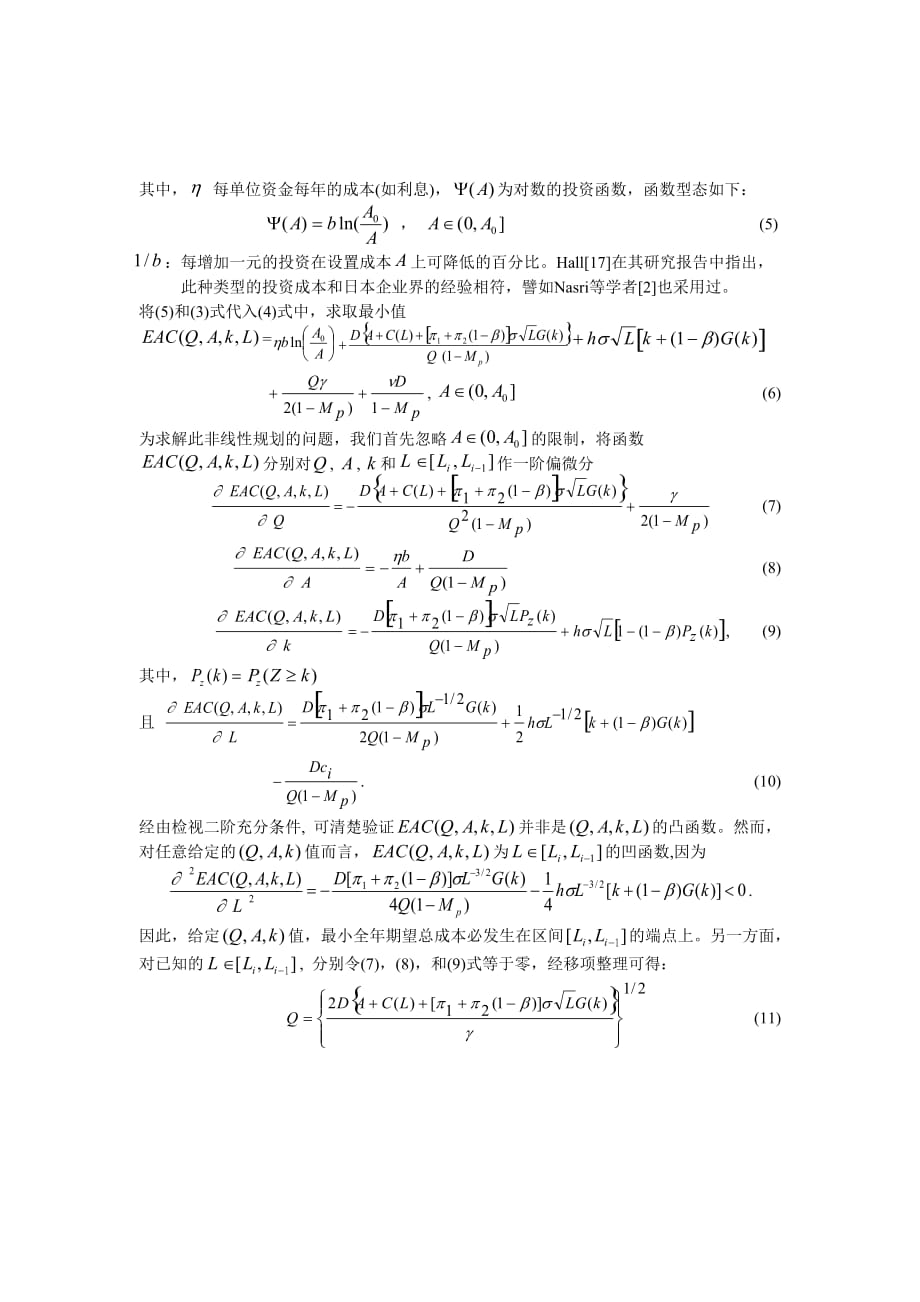 成本管理成本控制0104039可控制设置成本对存货模型下瑕疵品的影响_第4页