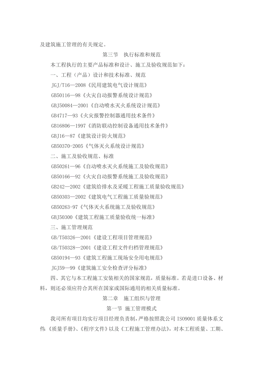 消防管理消防安装工程施工方案_第3页