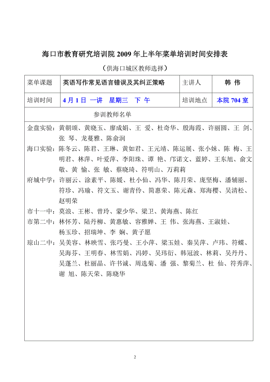 {企业通用培训}海口市教育研究培训院._第2页