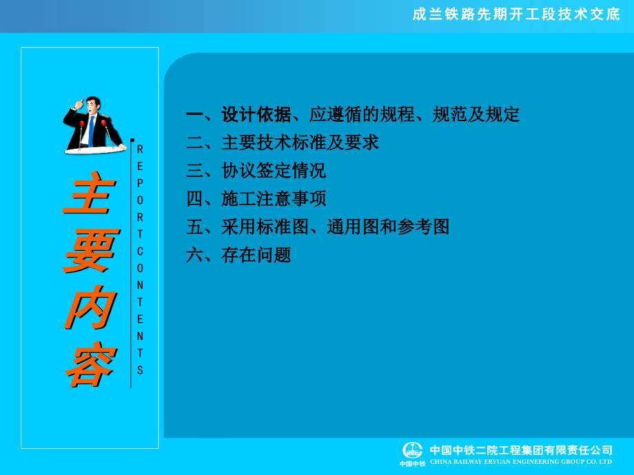 (桥涵)成兰线先期开工段技术交底教学文稿_第2页