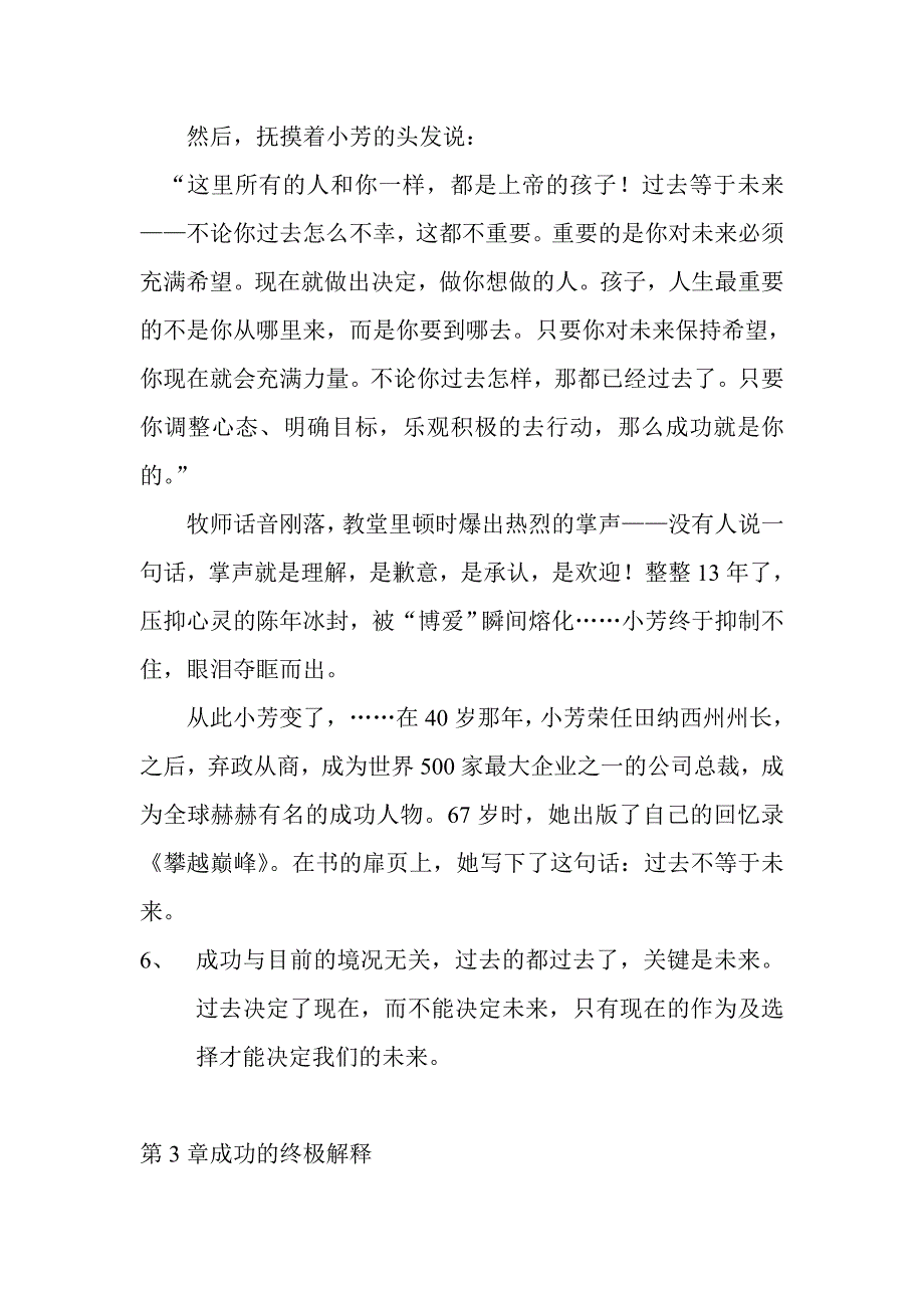 人力资源职业规划行动成功学之做自己想做的人_第4页