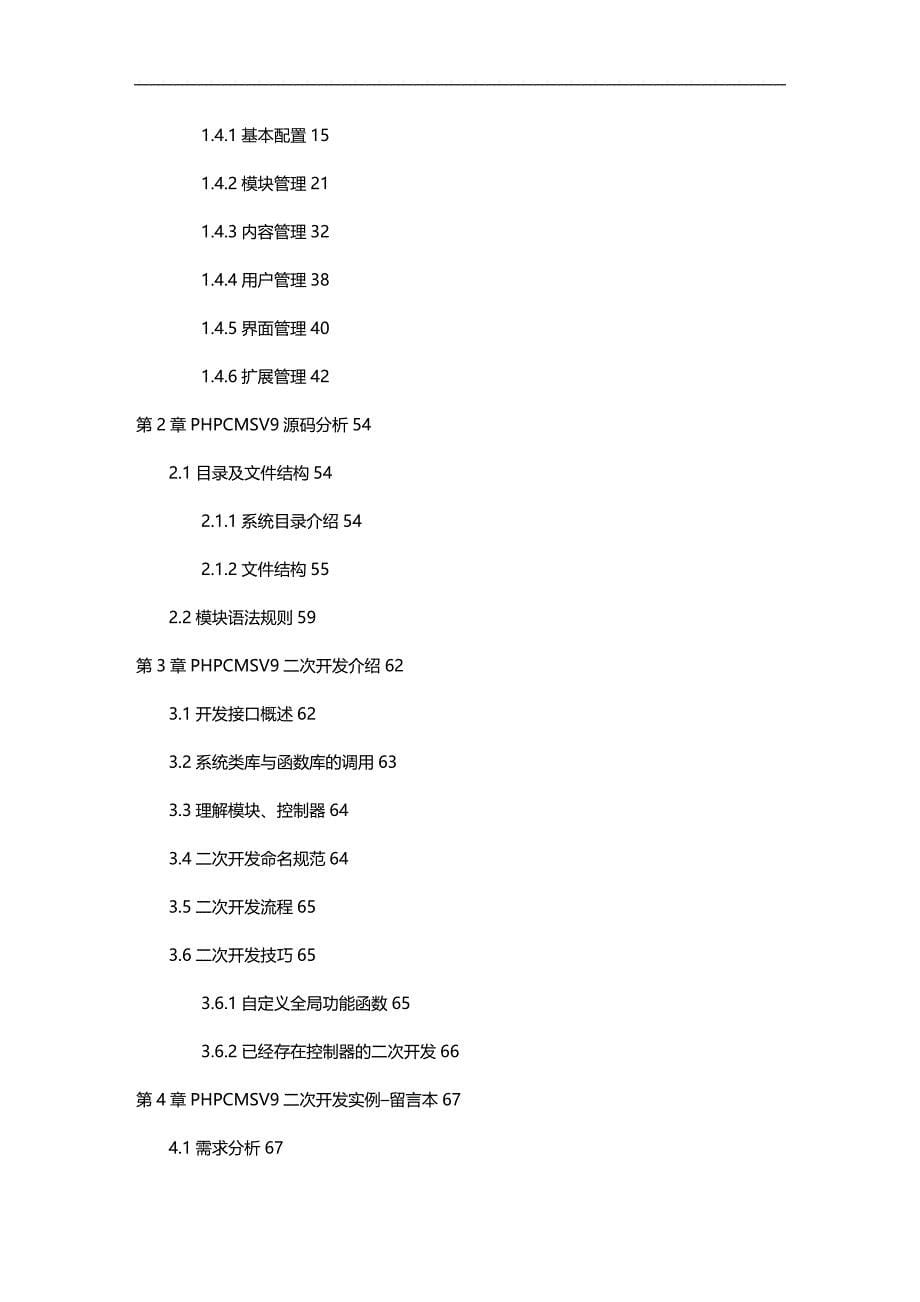 （产品管理）PHPCMSV产品开发权威指南(官方最新版)_第5页