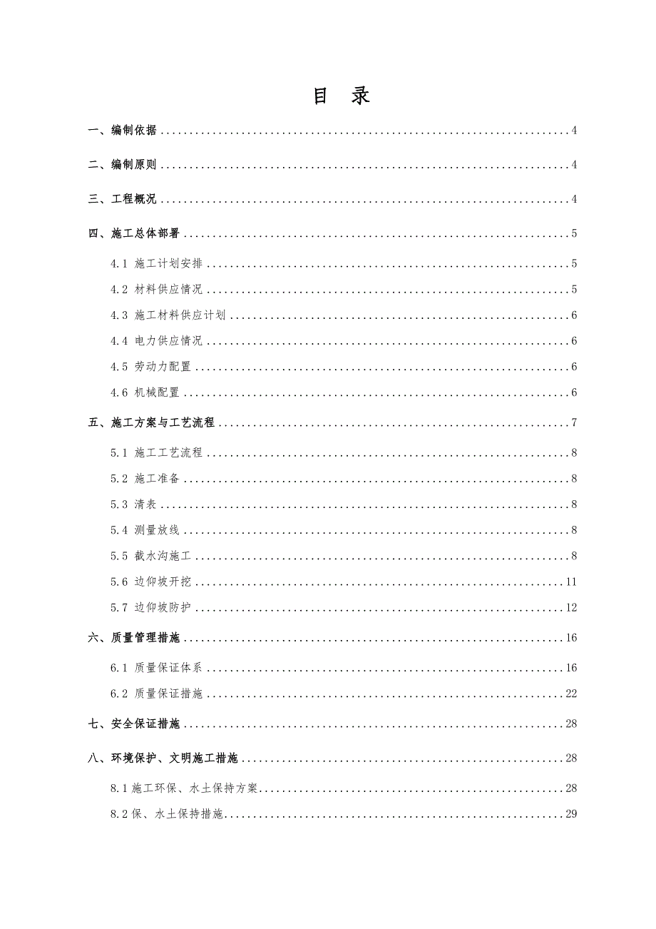 {企业通用培训}隧道出口开挖及边仰坡防护专项施工方案讲义._第2页