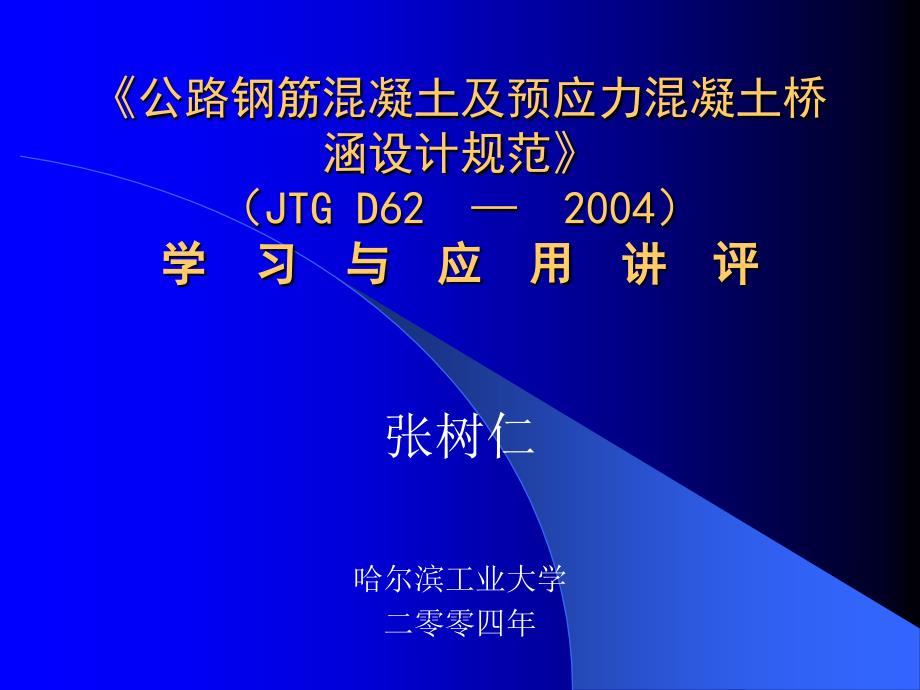 第一章 概率极限状态设计法课件_第1页