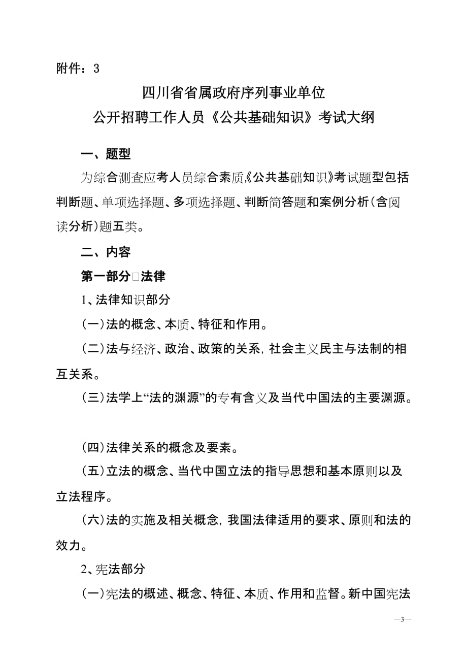 {人力资源招聘面试}中国测试技术研究院公开招聘._第3页