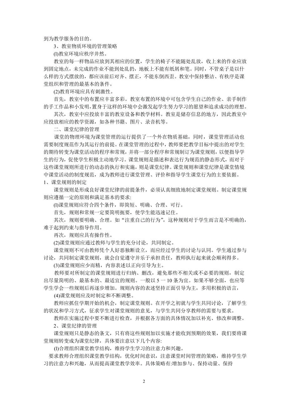 口才演讲课堂管理技巧讲稿_第2页