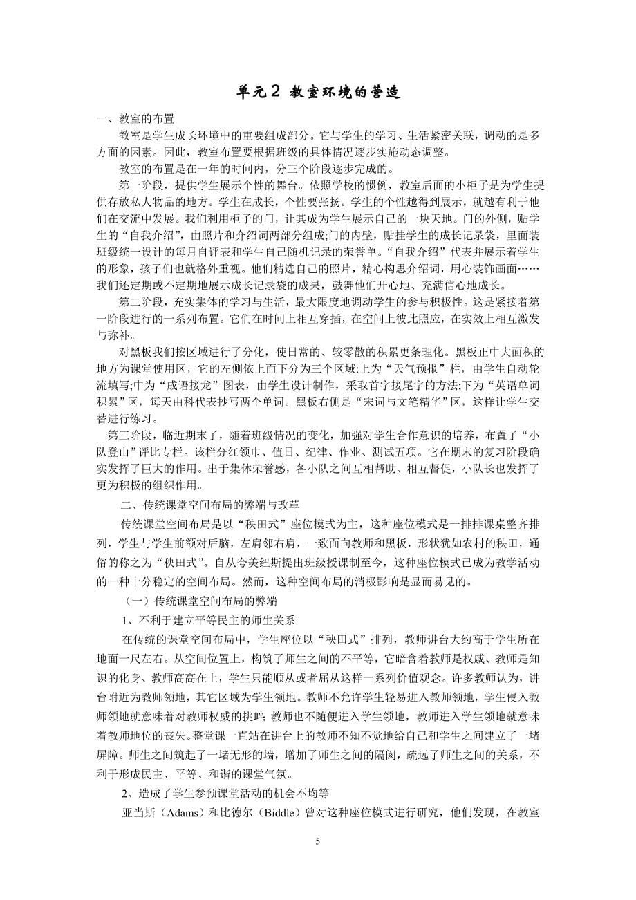 口才演讲课堂管理技巧讲稿_第5页