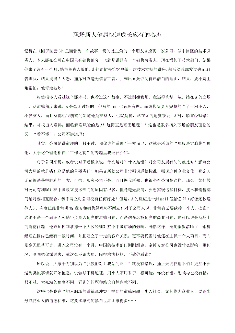 人力资源职业规划职场新人健康快速成长应有的心态_第1页