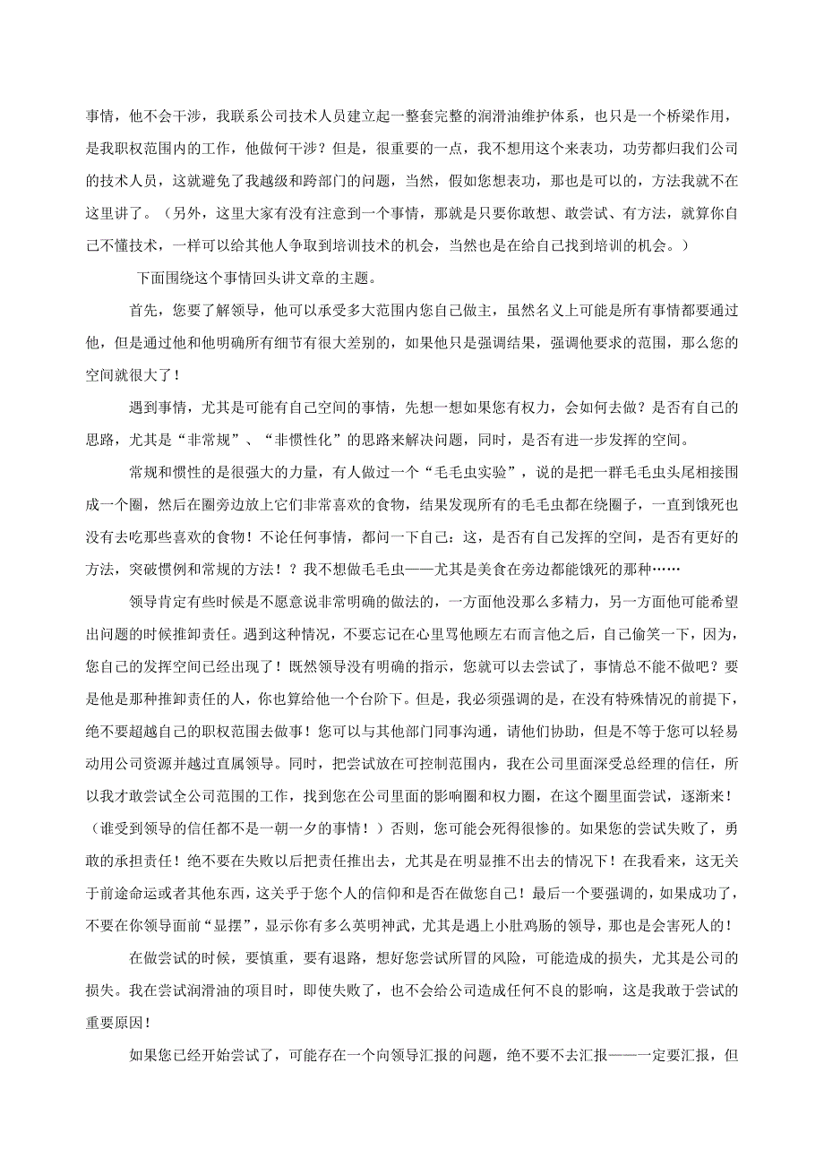 人力资源职业规划职场新人健康快速成长应有的心态_第3页