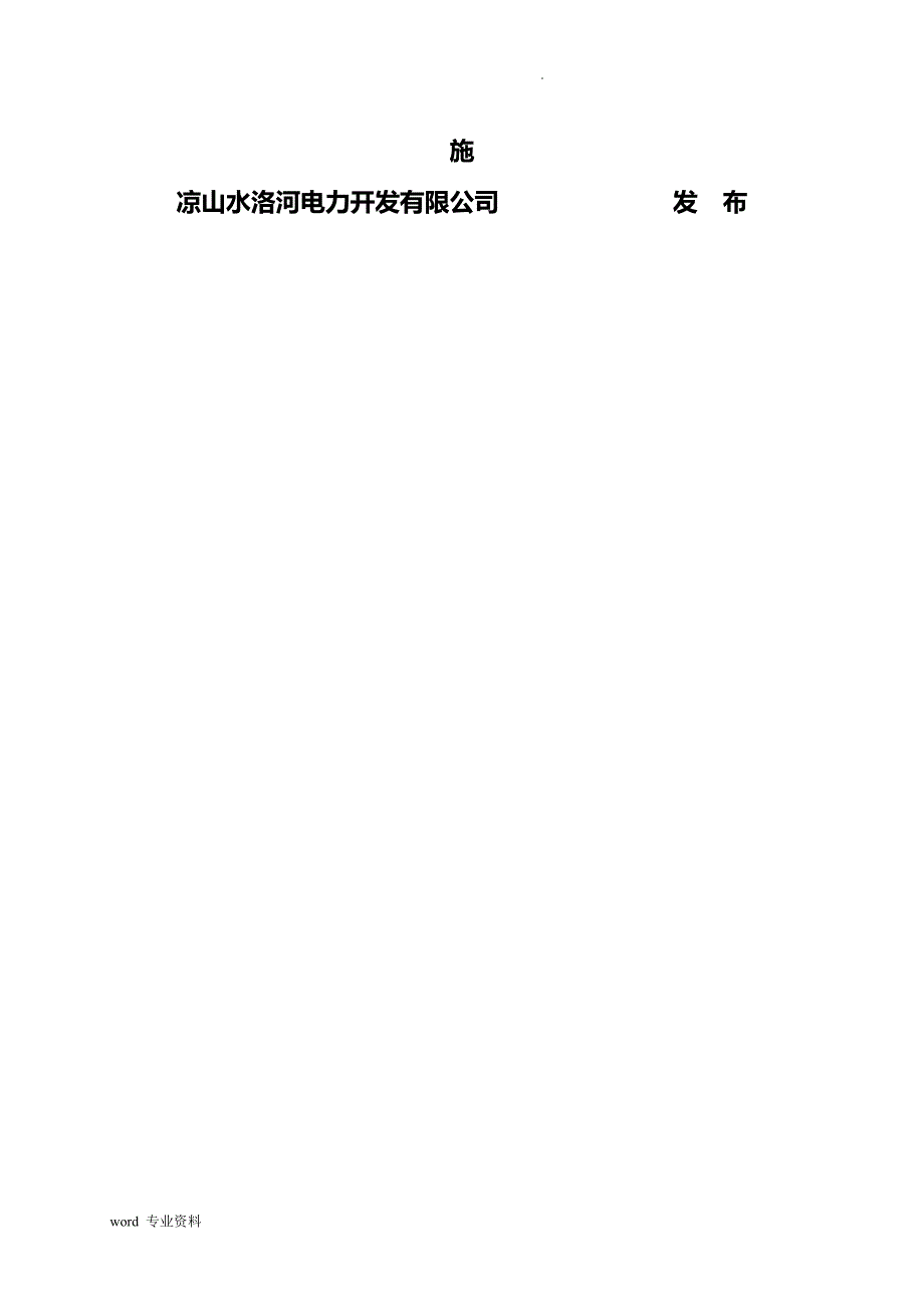 撒多电站防汛应急救援预案_第2页