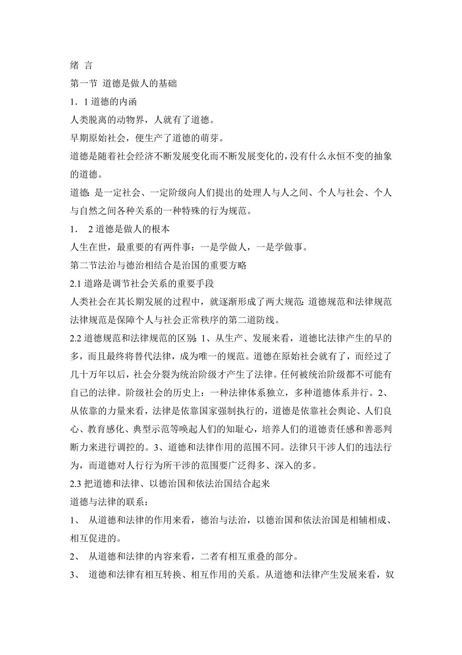 人力资源职业规划职业道德的综合论述_第1页