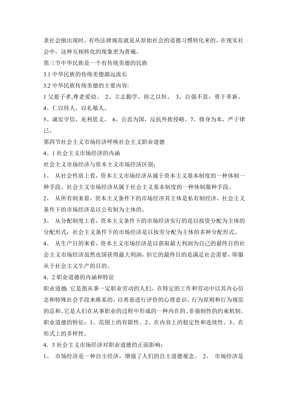 人力资源职业规划职业道德的综合论述_第2页