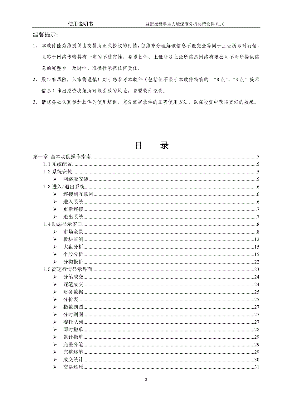 决策管理益盟操盘手主力版深度分析决策软件使用说明书_第2页