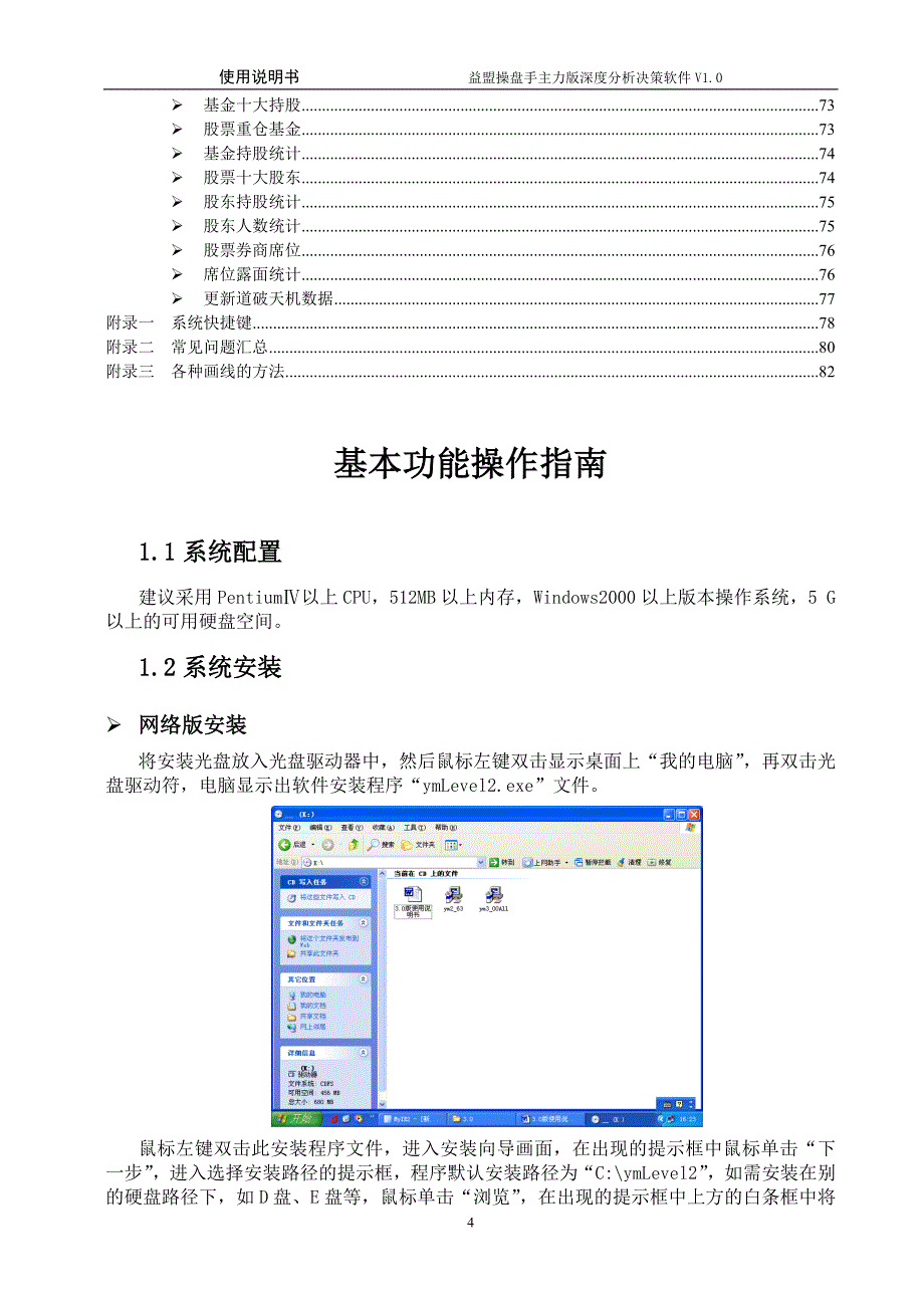 决策管理益盟操盘手主力版深度分析决策软件使用说明书_第4页