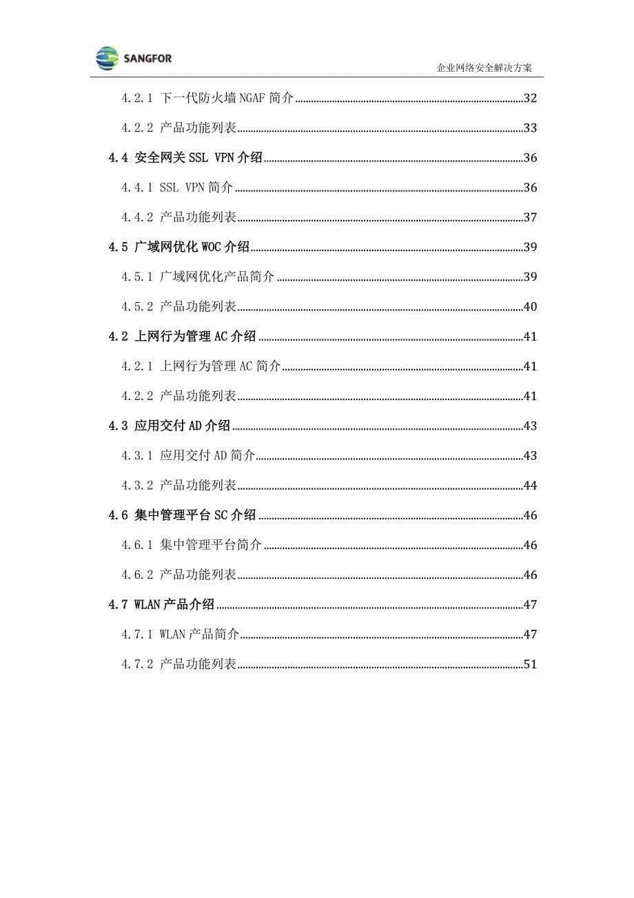 {企业通用培训}深信服科技企业全网安全解决方案讲义._第5页