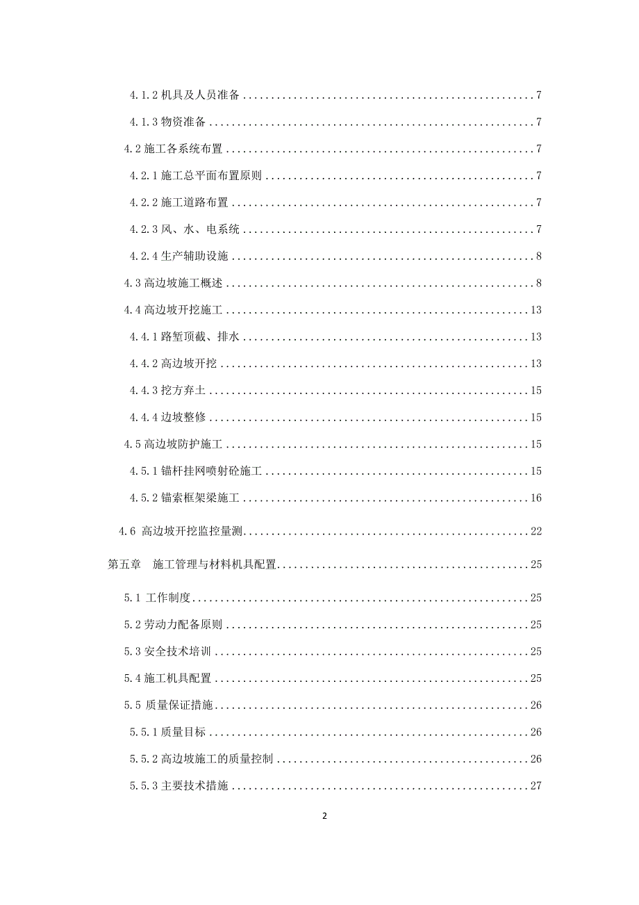 {企业通用培训}隧道高边坡开挖专项施工方案讲义._第2页