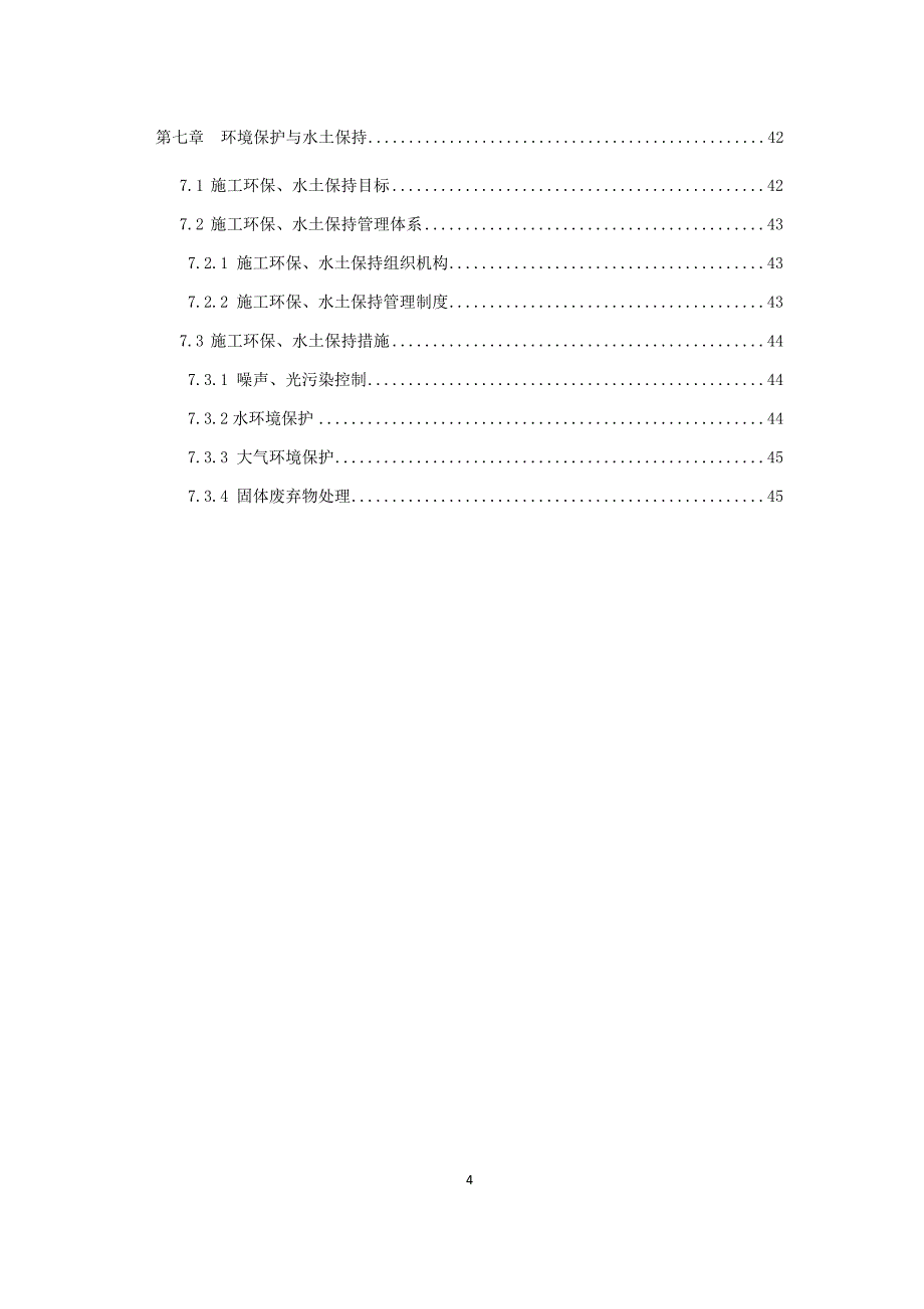 {企业通用培训}隧道高边坡开挖专项施工方案讲义._第4页