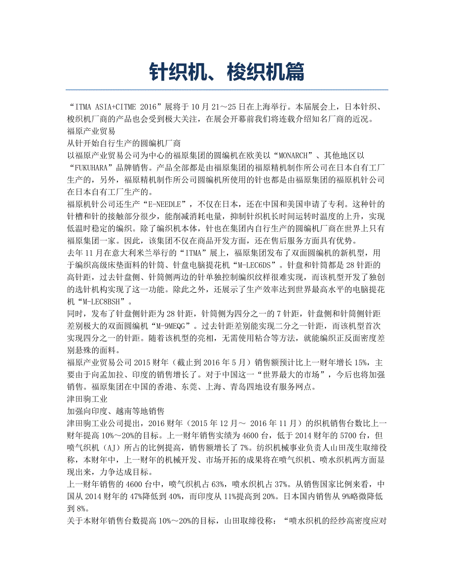 针织机、梭织机篇.docx_第1页